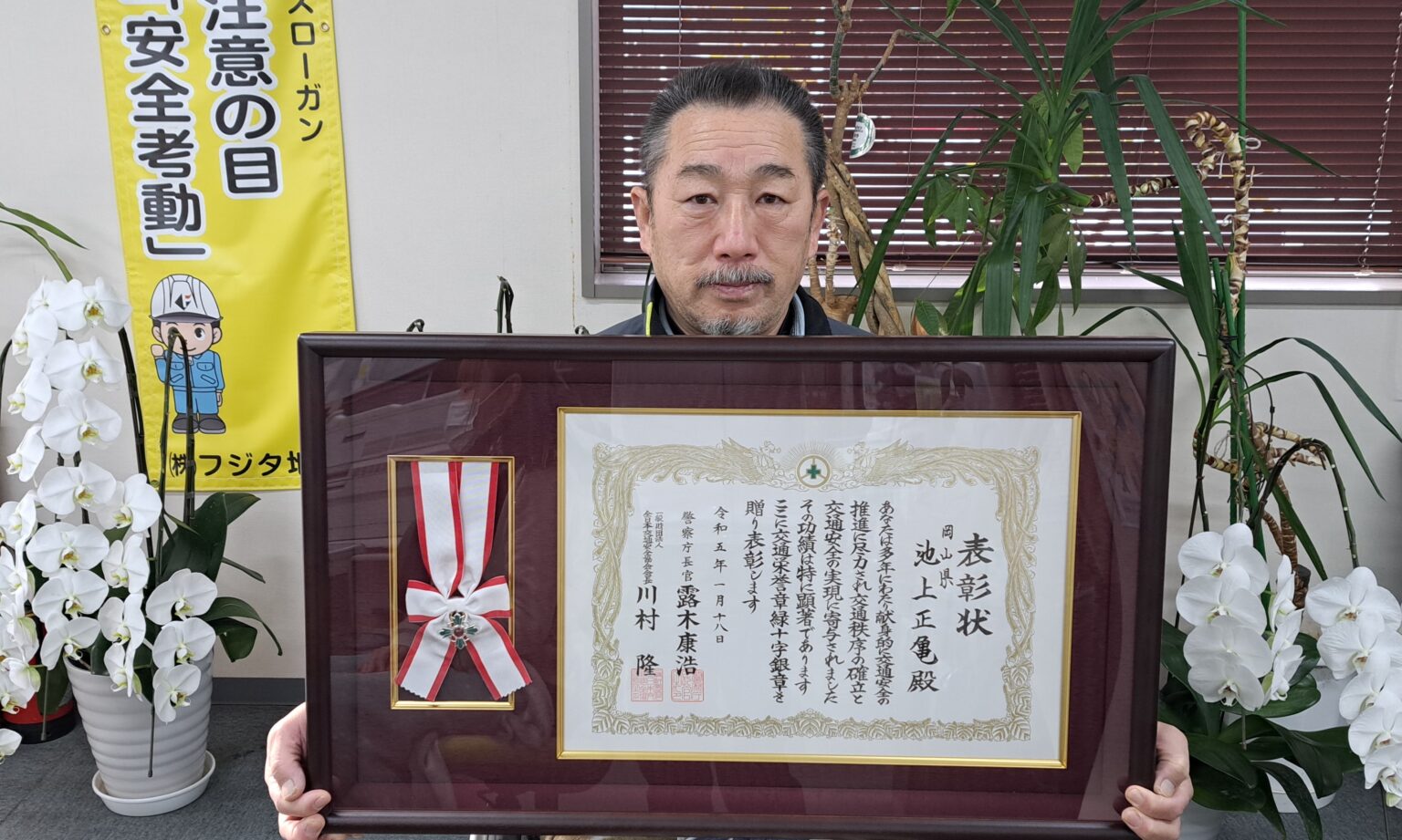交通栄誉章 緑十字銀章受賞 株式会社フジタ地質 